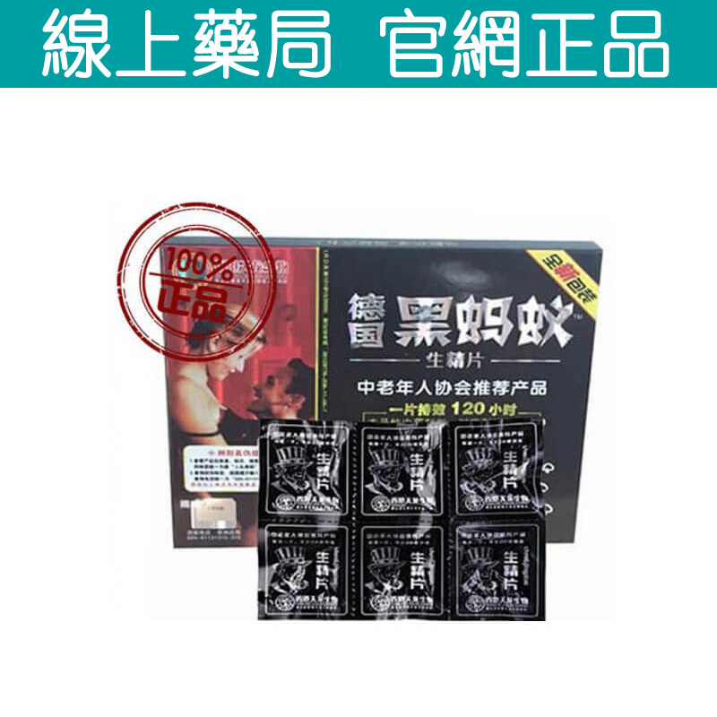 德國黑螞蟻壯陽生精片 持久力與勃起力雙重增強 24片/盒